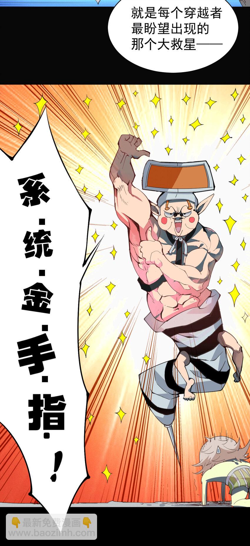 第1话 修仙世界却获练武系统？(1/2)-第3话