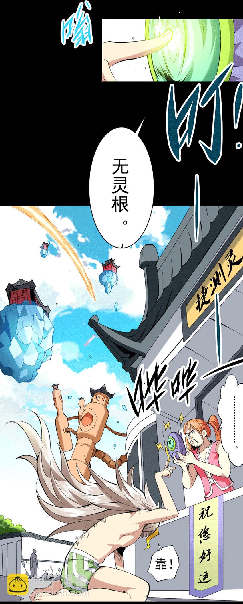 第1话 修仙世界却获练武系统？(1/2)-第3话