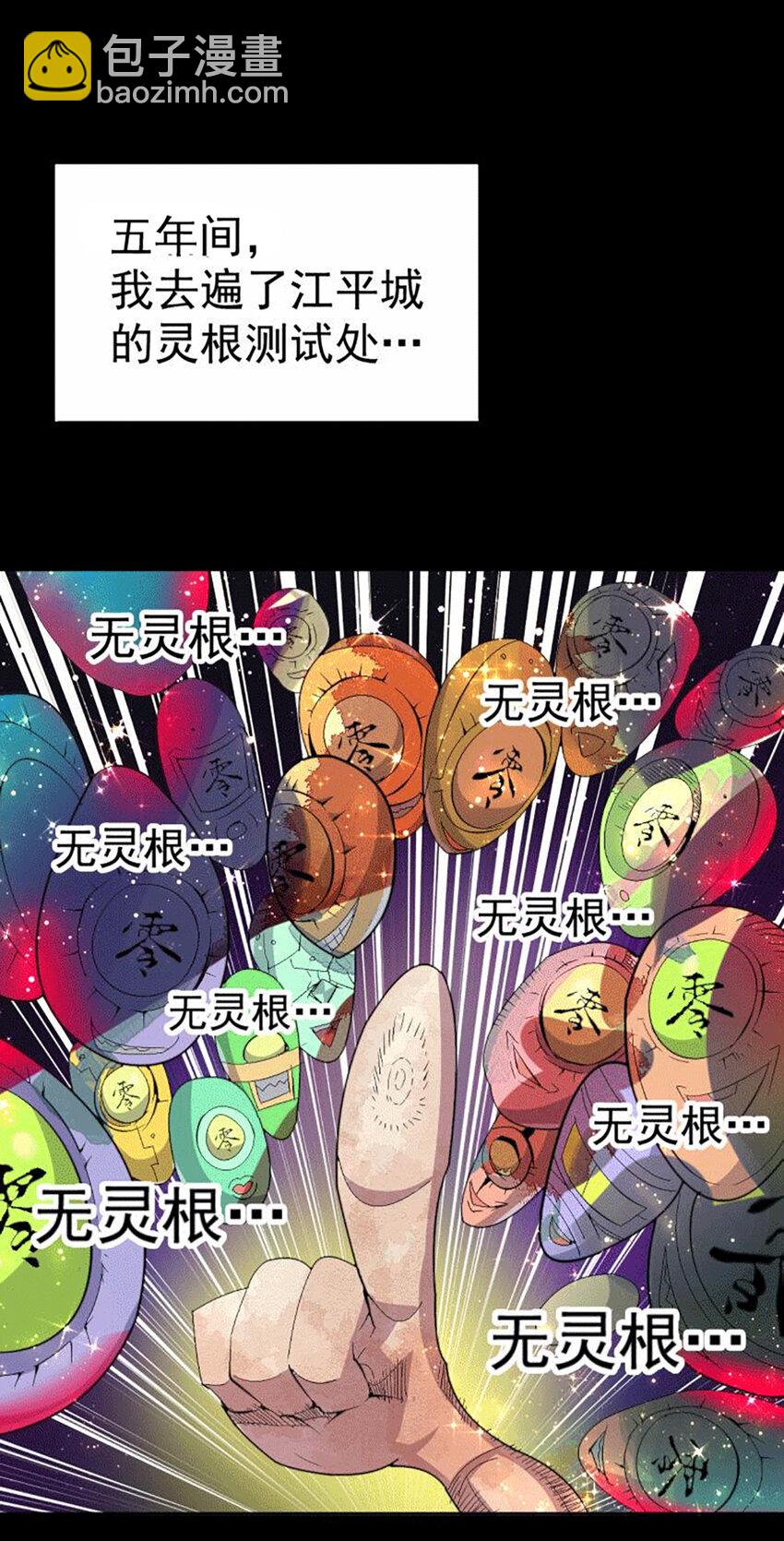 第1话 修仙世界却获练武系统？(1/2)-第3话