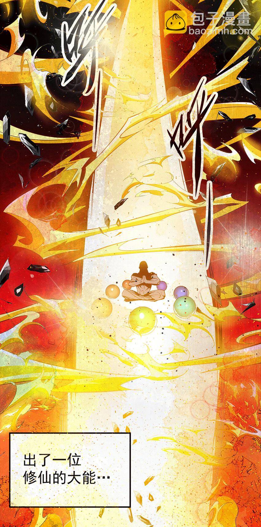 第1话 修仙世界却获练武系统？(1/2)-第3话