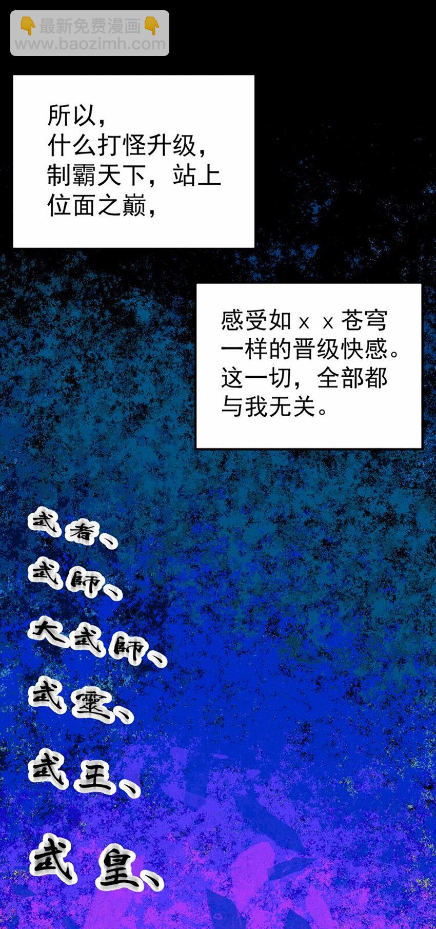 第1话 修仙世界却获练武系统？(1/2)-第3话