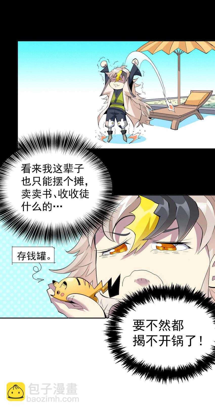 第1话 修仙世界却获练武系统？(1/2)-第3话