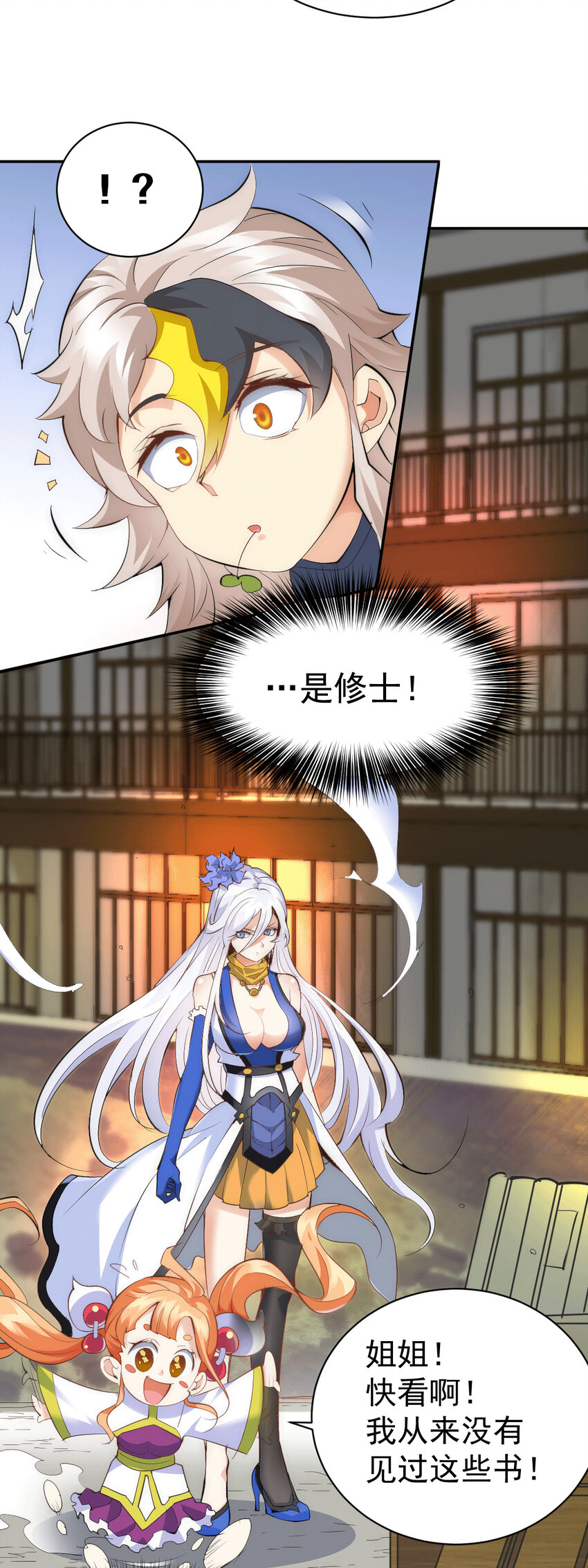 第1话 修仙世界却获练武系统？(1/2)-第3话