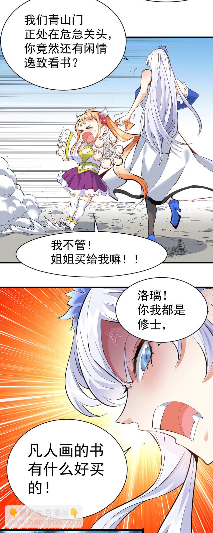 第1话 修仙世界却获练武系统？(1/2)-第3话