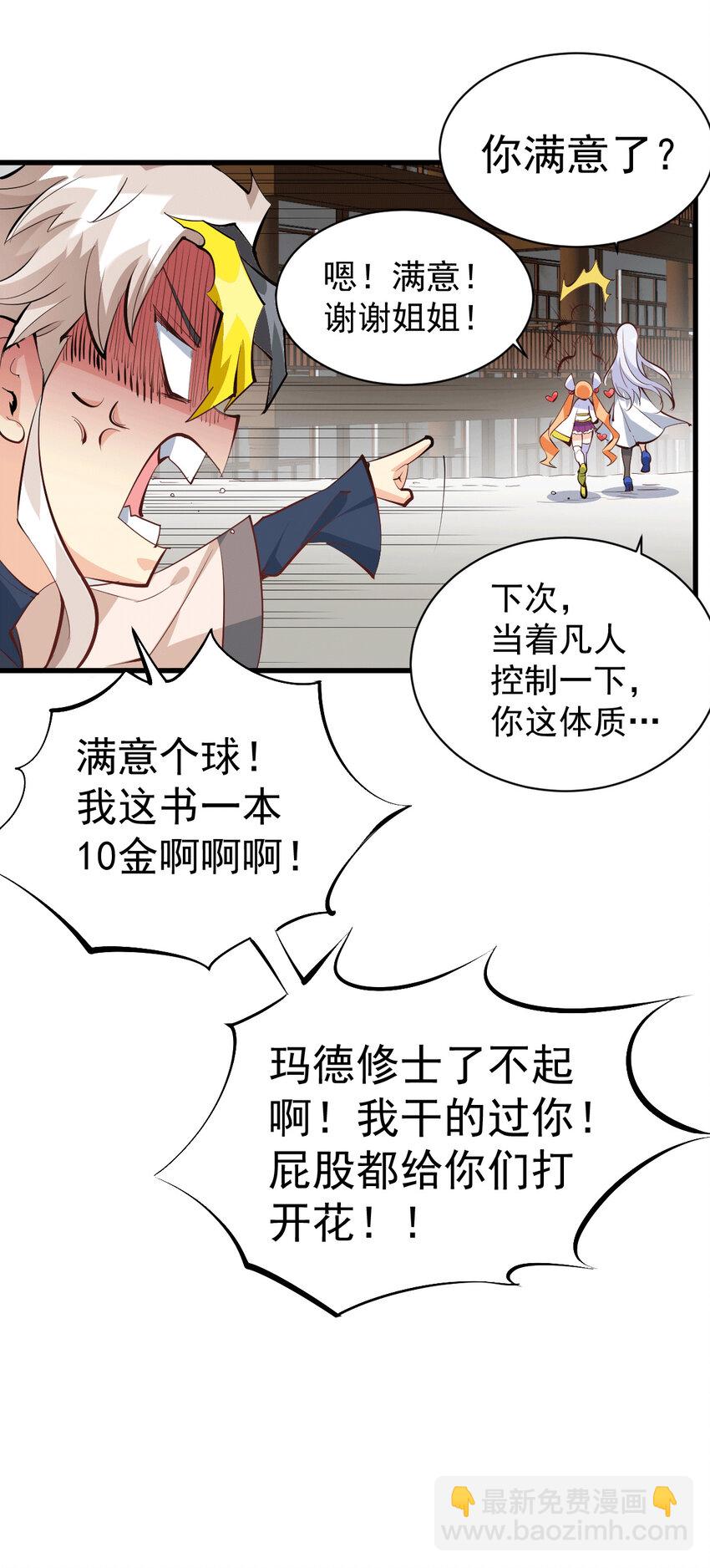 第1话 修仙世界却获练武系统？(1/2)-第3话