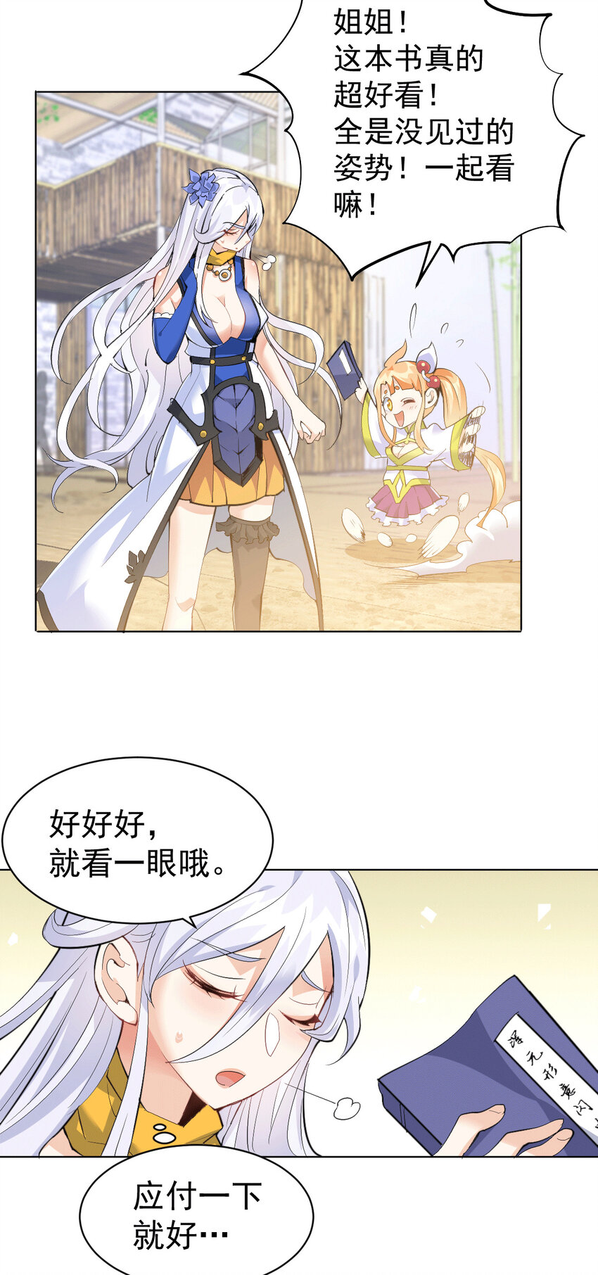 第1话 修仙世界却获练武系统？(1/2)-第3话