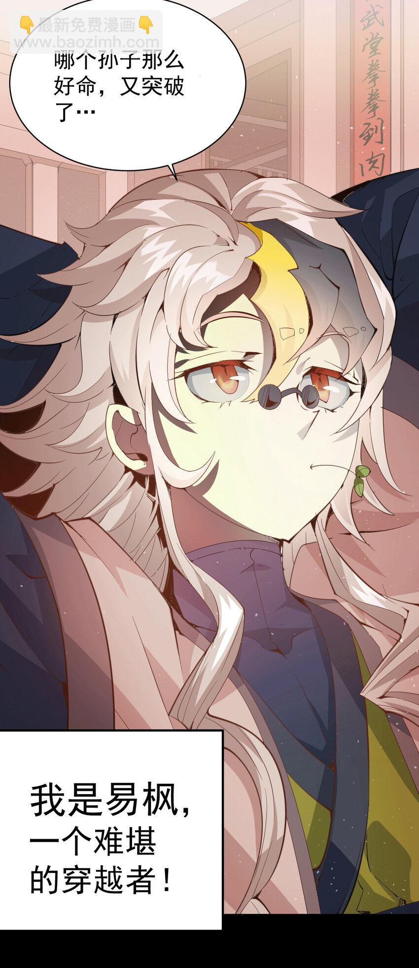 第1话 修仙世界却获练武系统？(1/2)-第3话