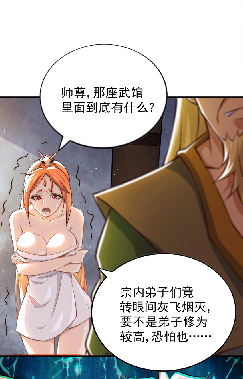 第19话 靠美色诱惑易先生！-第21话