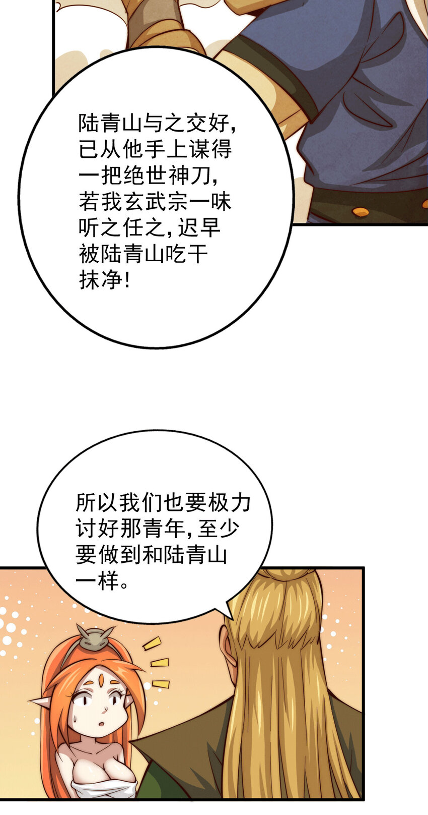 第19话 靠美色诱惑易先生！-第21话