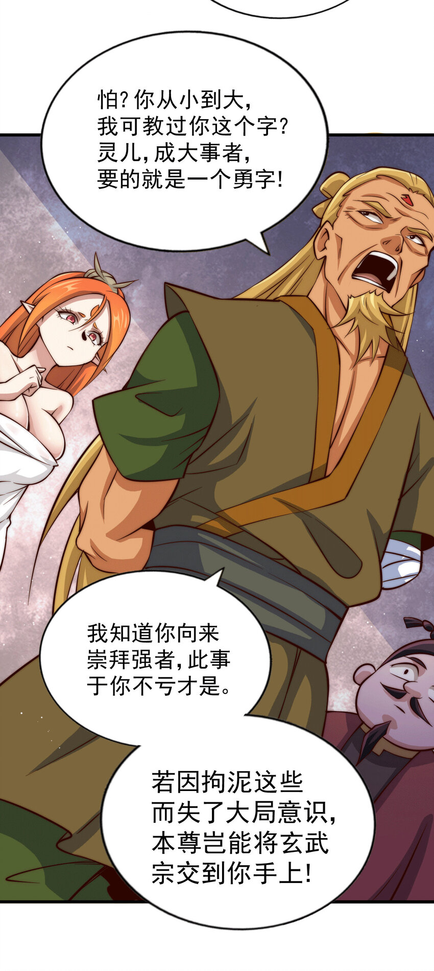 第19话 靠美色诱惑易先生！-第21话