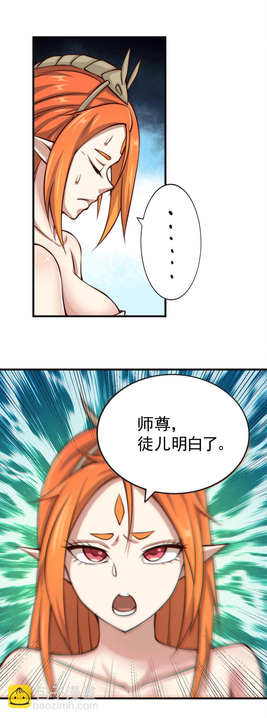 第19话 靠美色诱惑易先生！-第21话