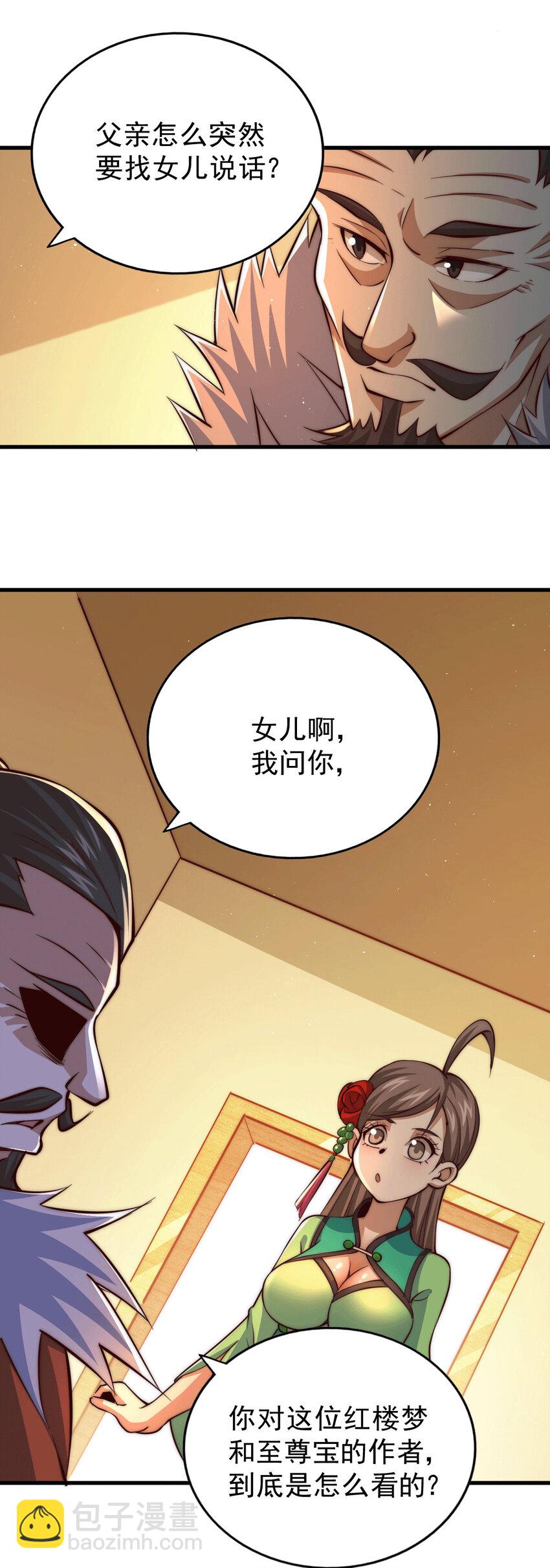 第19话 靠美色诱惑易先生！-第21话