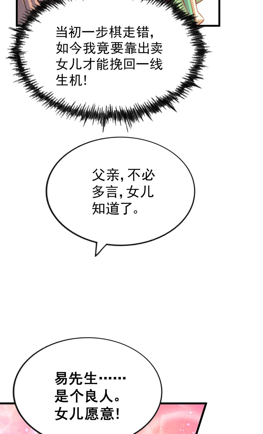 第19话 靠美色诱惑易先生！-第21话