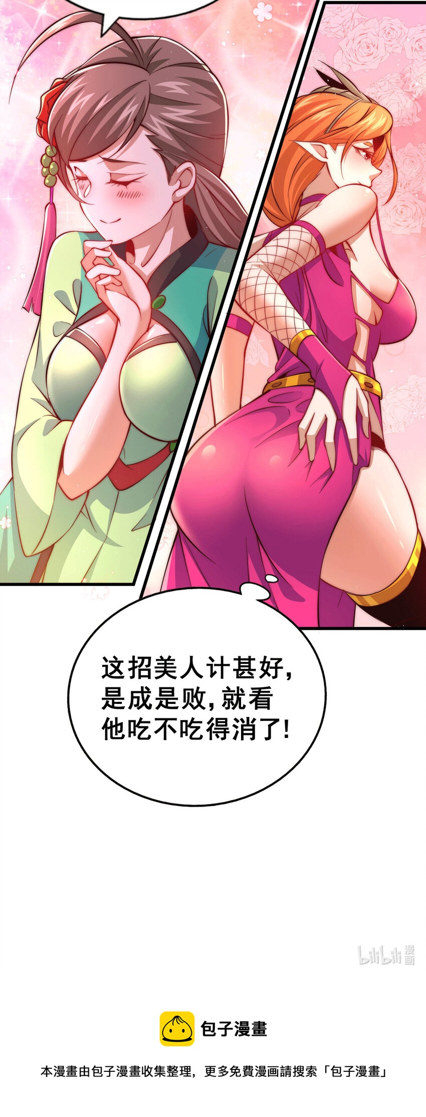 第19话 靠美色诱惑易先生！-第21话