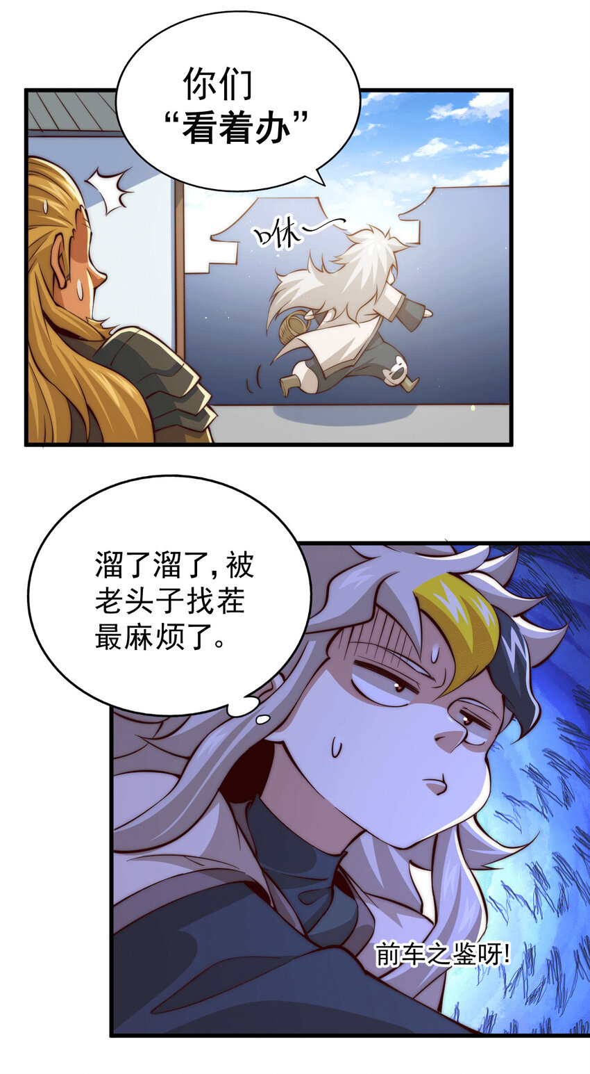 第19话 靠美色诱惑易先生！-第21话