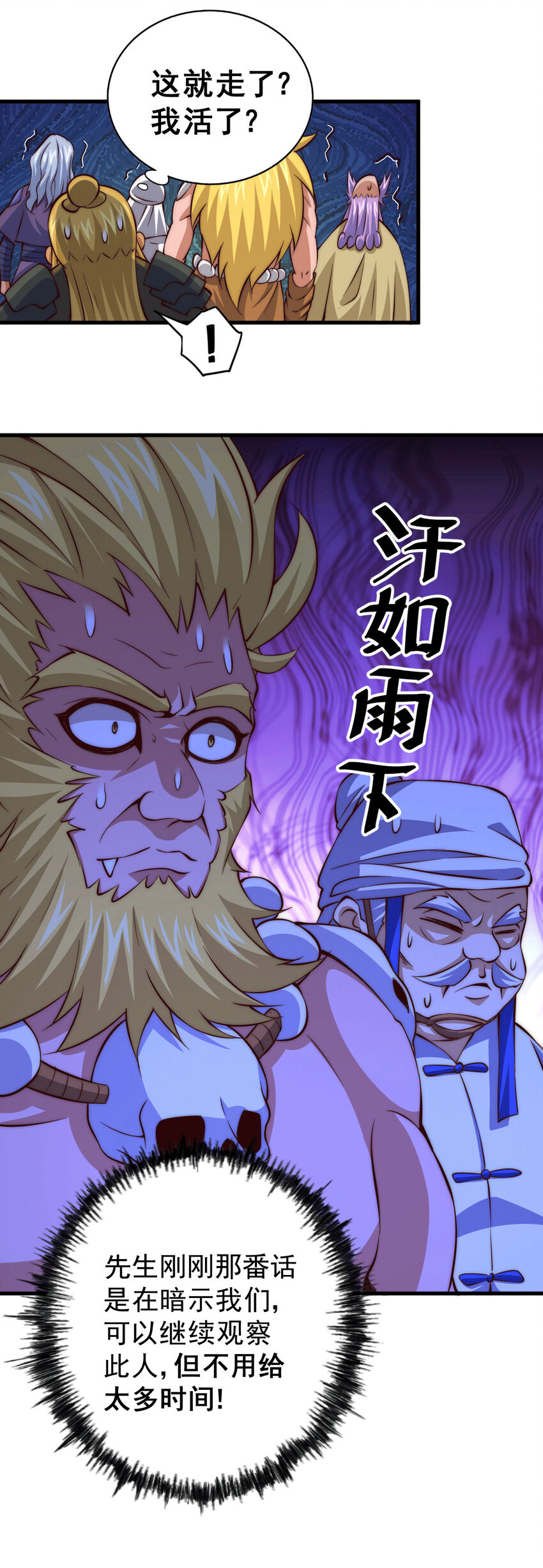 第19话 靠美色诱惑易先生！-第21话