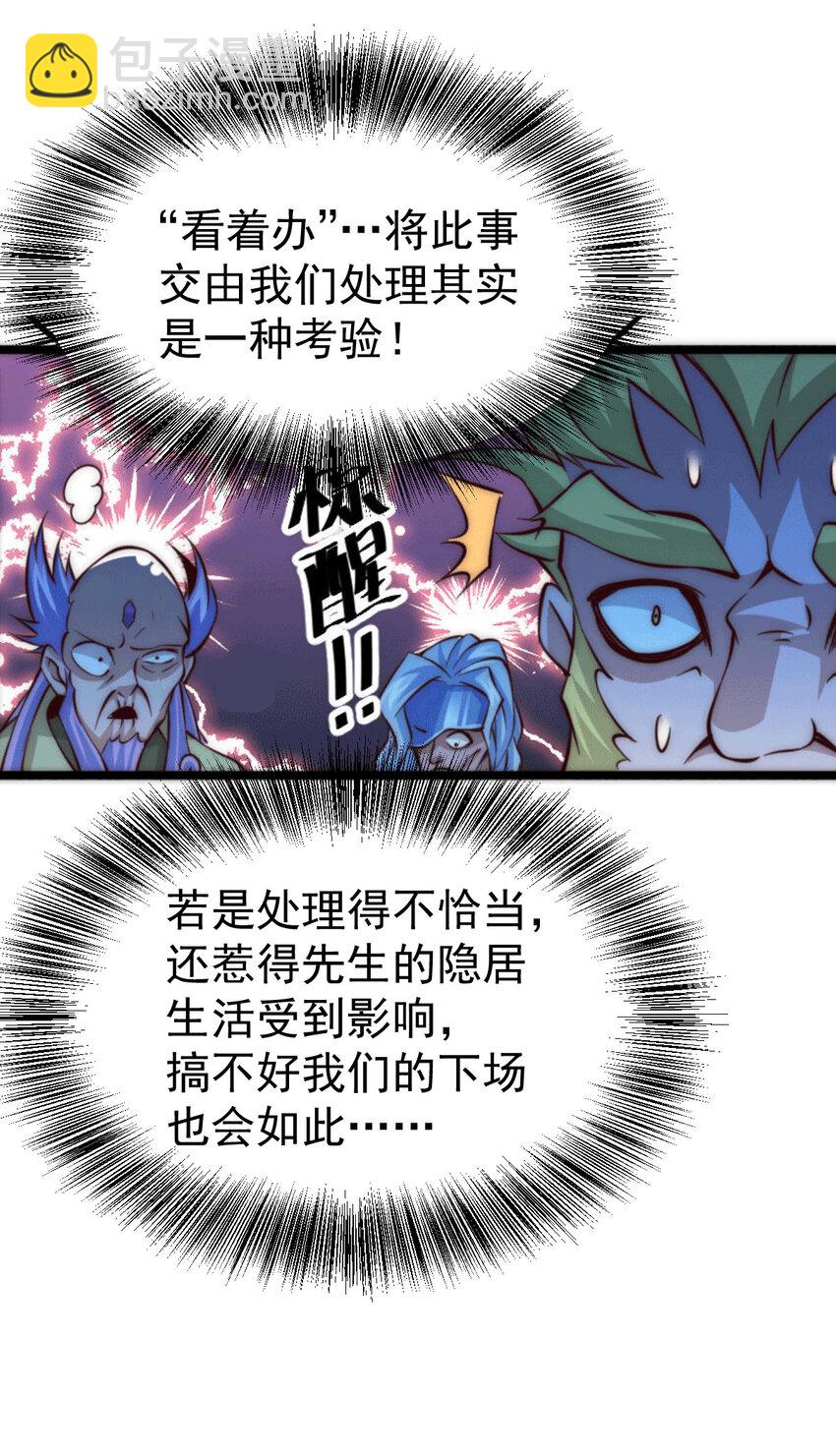 第19话 靠美色诱惑易先生！-第21话