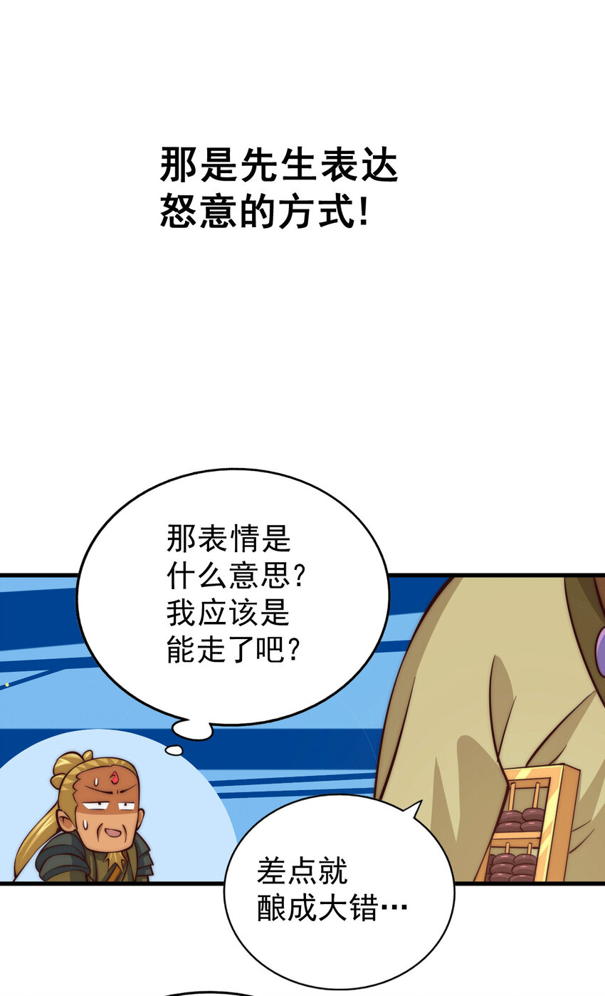 第19话 靠美色诱惑易先生！-第21话