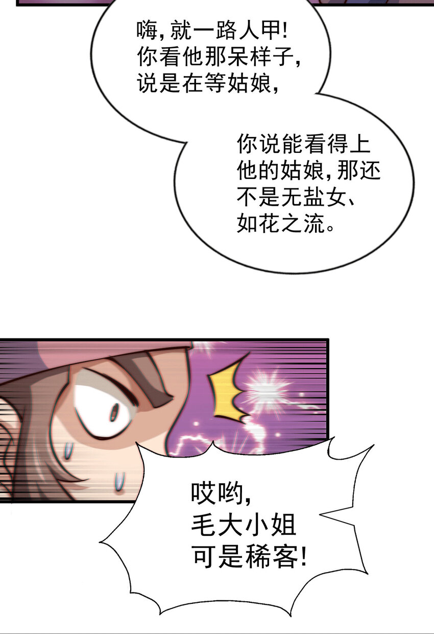 第23话 易先生今晚我们斗地主-第25话