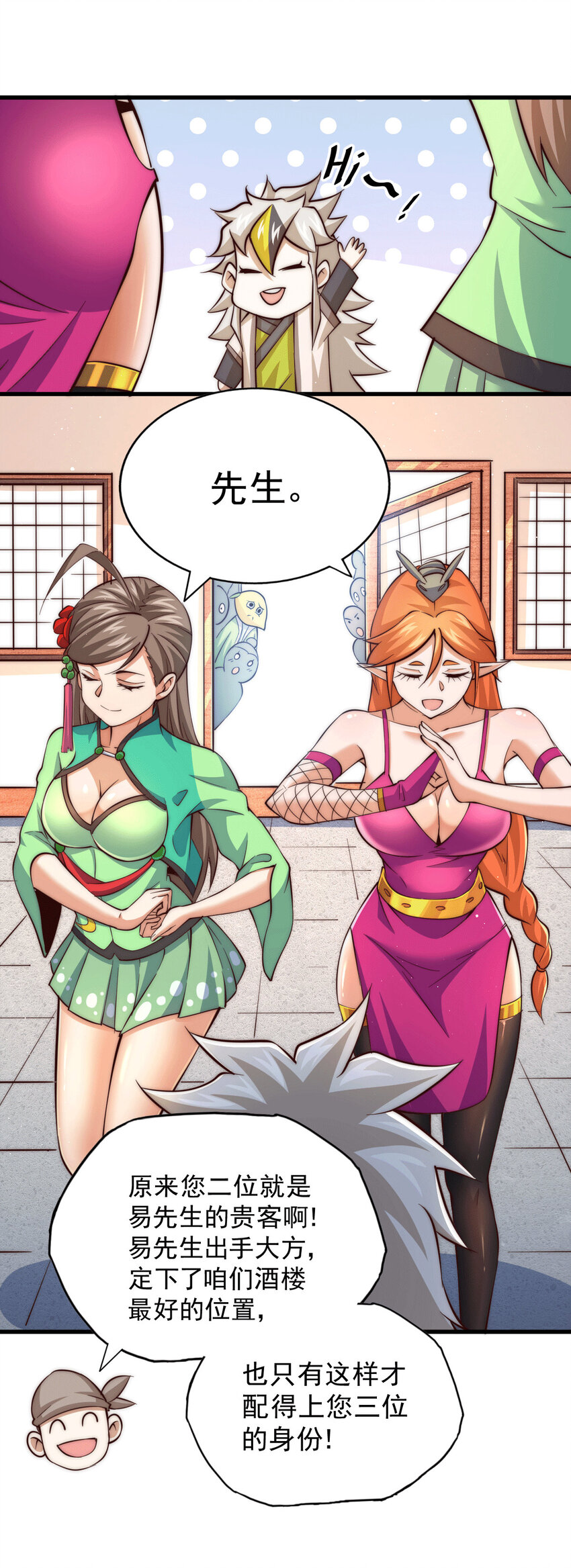 第23话 易先生今晚我们斗地主-第25话