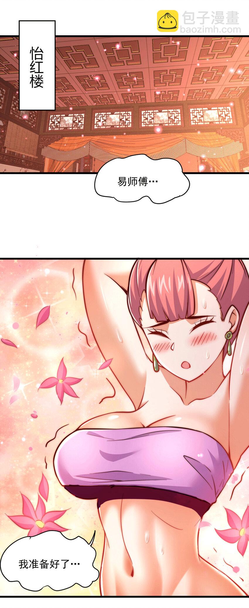 第23话 易先生今晚我们斗地主-第25话