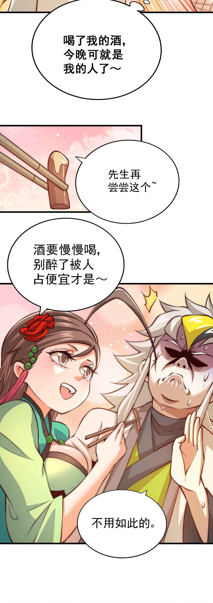 第23话 易先生今晚我们斗地主-第25话