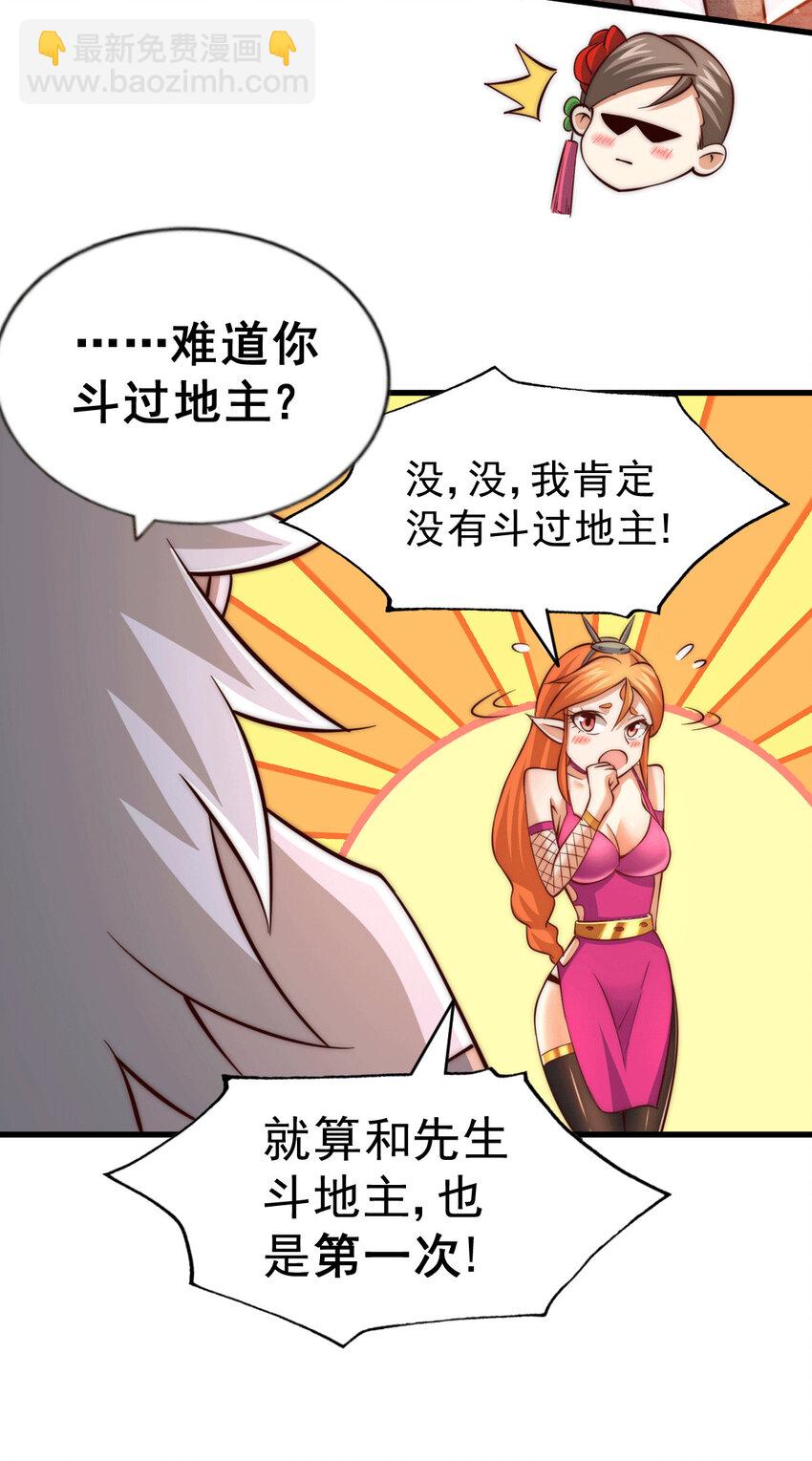 第23话 易先生今晚我们斗地主-第25话