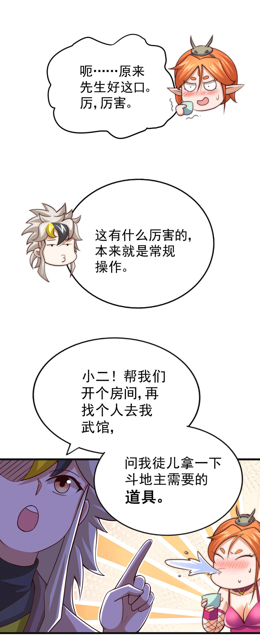 第23话 易先生今晚我们斗地主-第25话