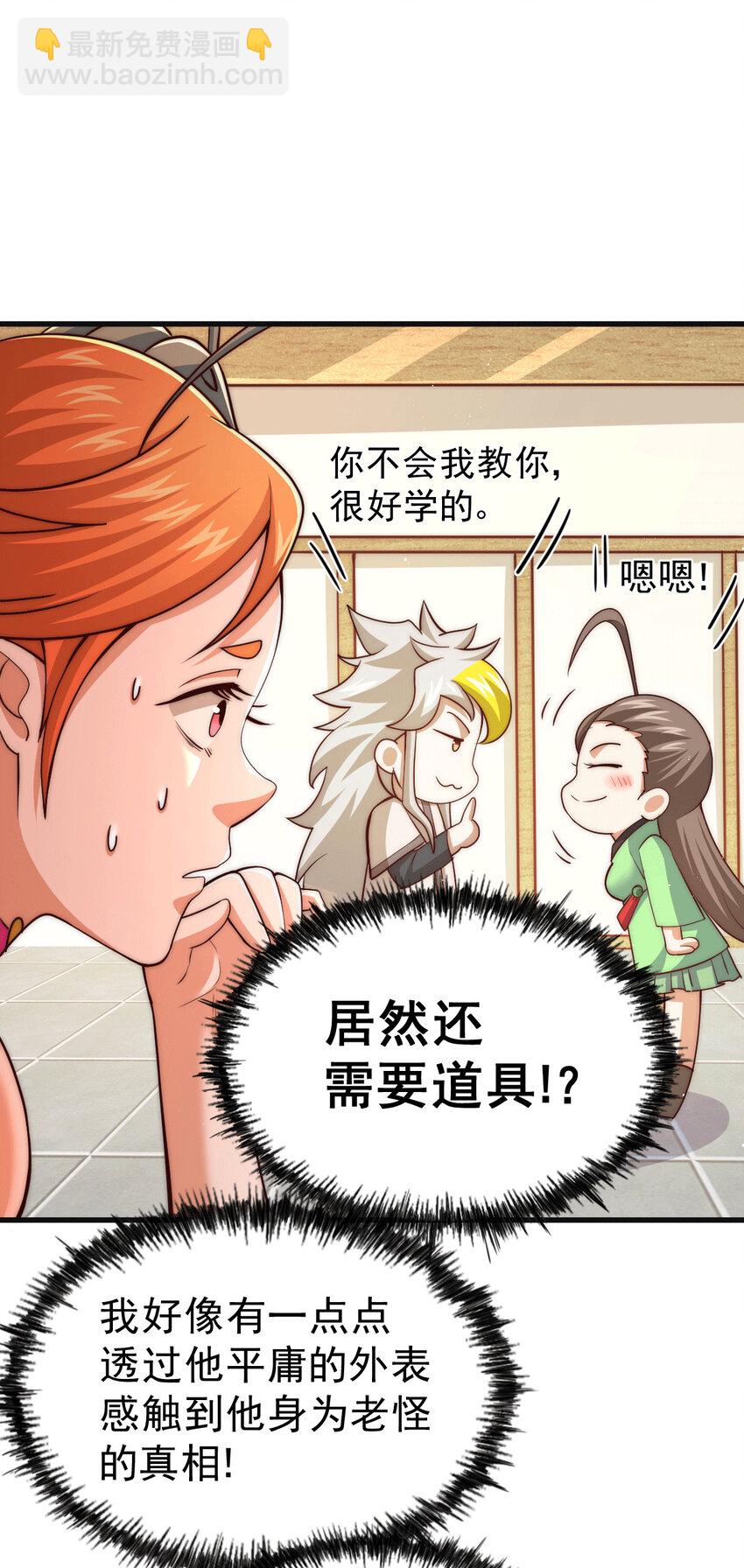 第23话 易先生今晚我们斗地主-第25话