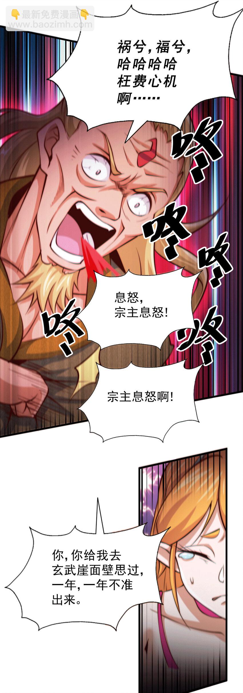 第25话 易先生，这里是极乐！-第27话