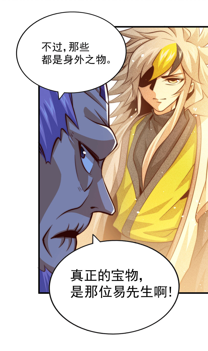 第25话 易先生，这里是极乐！-第27话