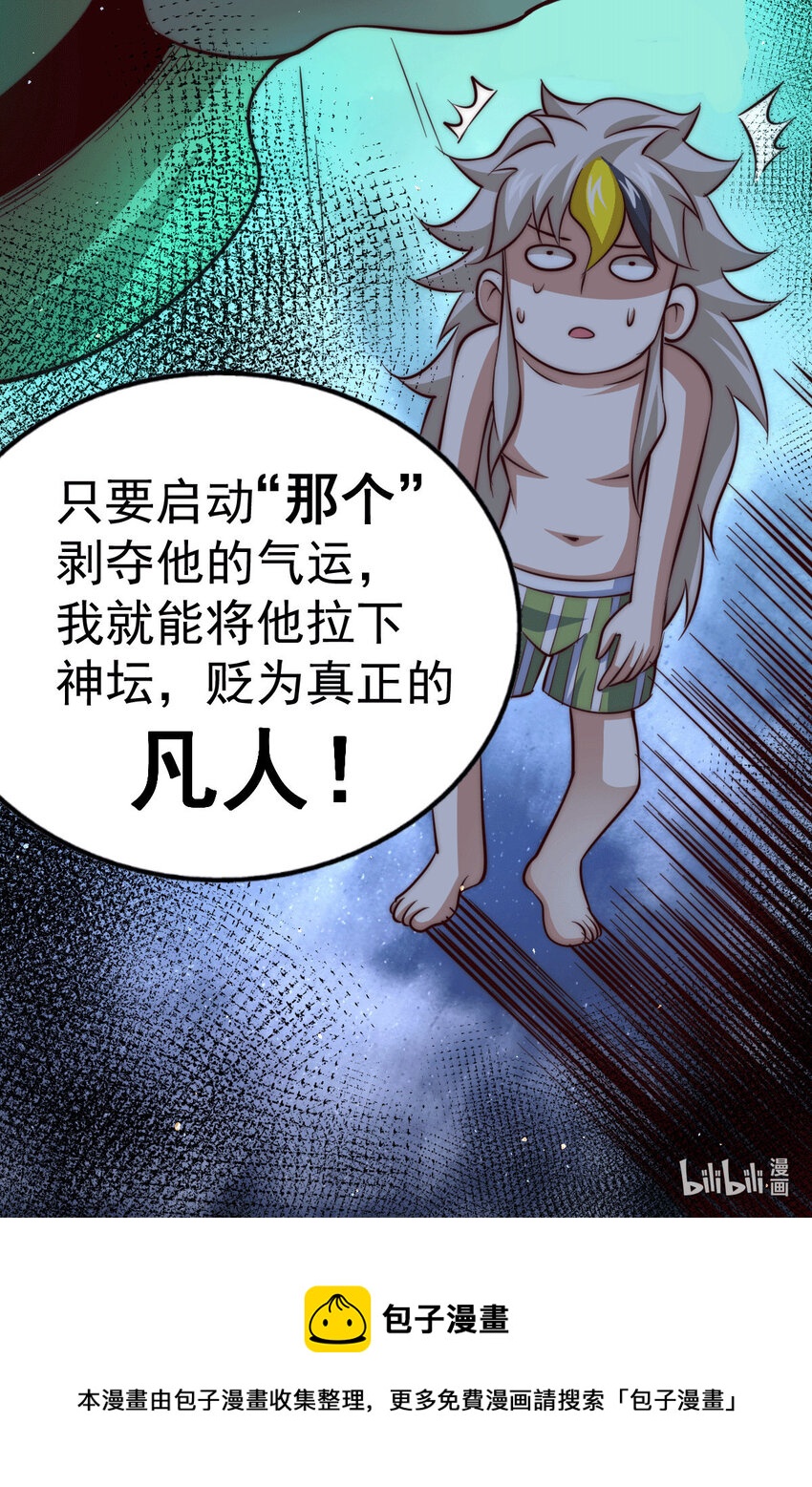 第25话 易先生，这里是极乐！-第27话