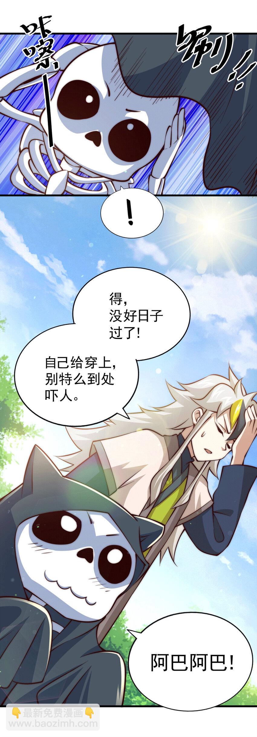 第27话 没有用的系统奖励(1/2)-第29话