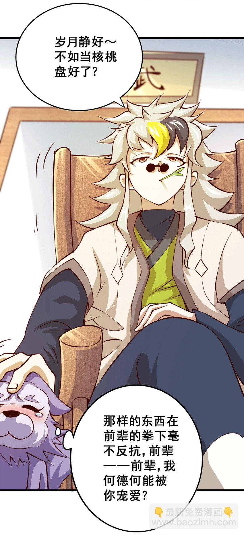 第27话 没有用的系统奖励(1/2)-第29话