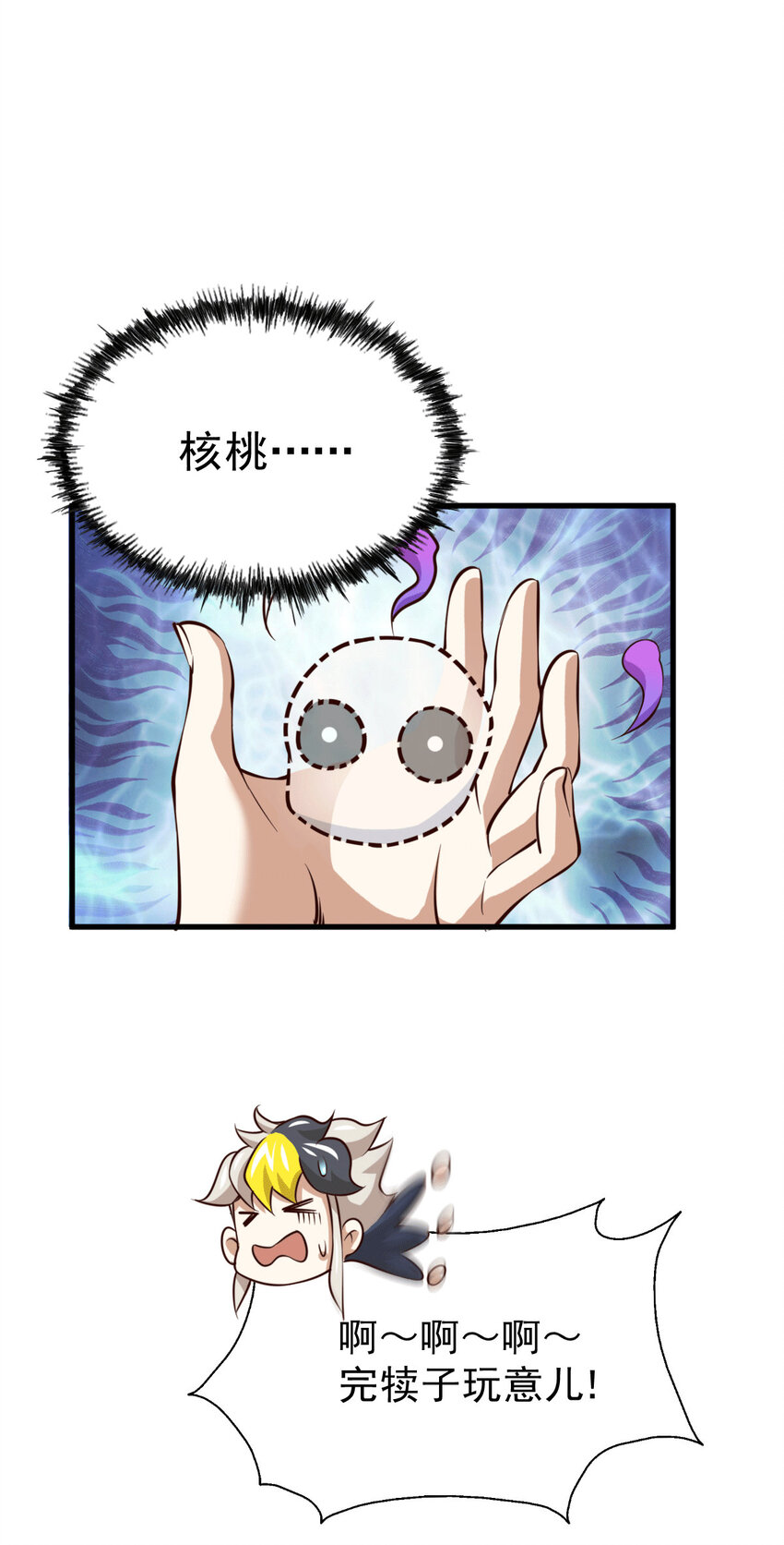 第27话 没有用的系统奖励(1/2)-第29话