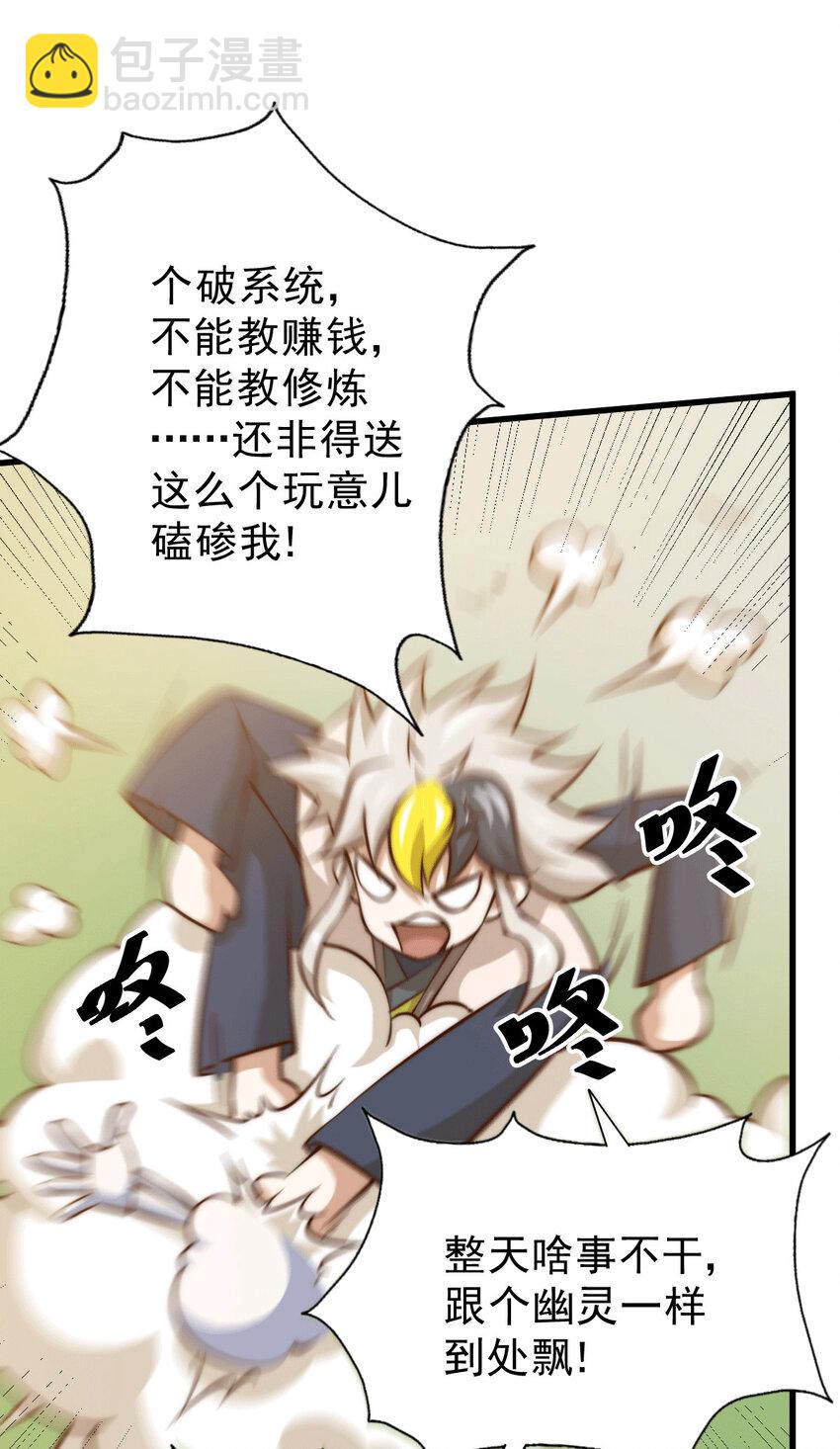 第27话 没有用的系统奖励(1/2)-第29话