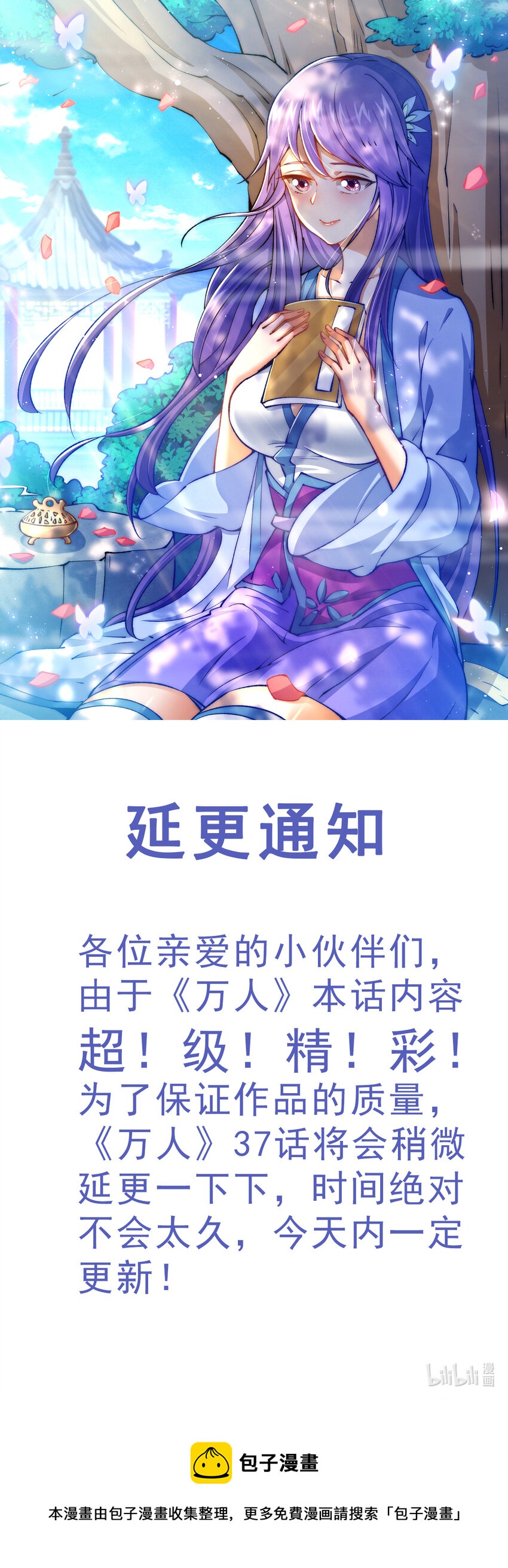 延更 通知-第31话