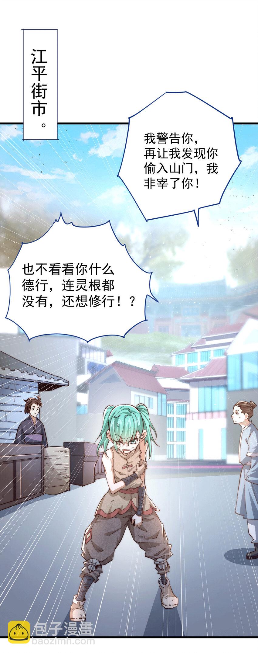 第3话 大佬甘愿做清洁工？(1/2)-第5话