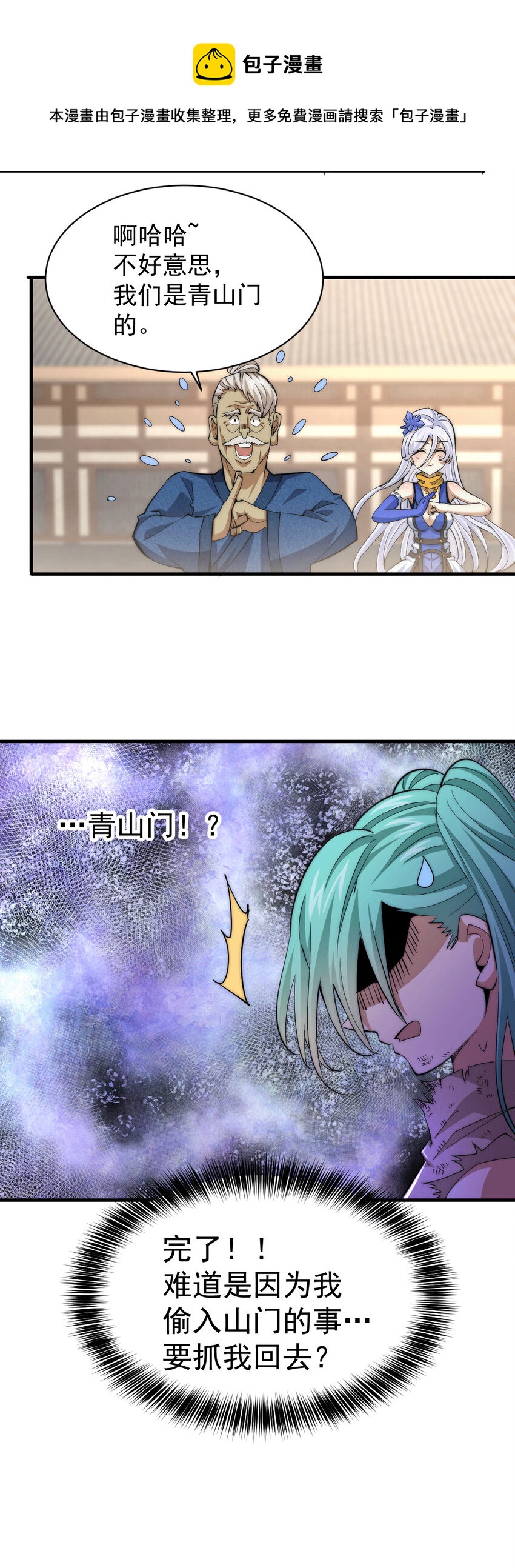 第3话 大佬甘愿做清洁工？(1/2)-第5话