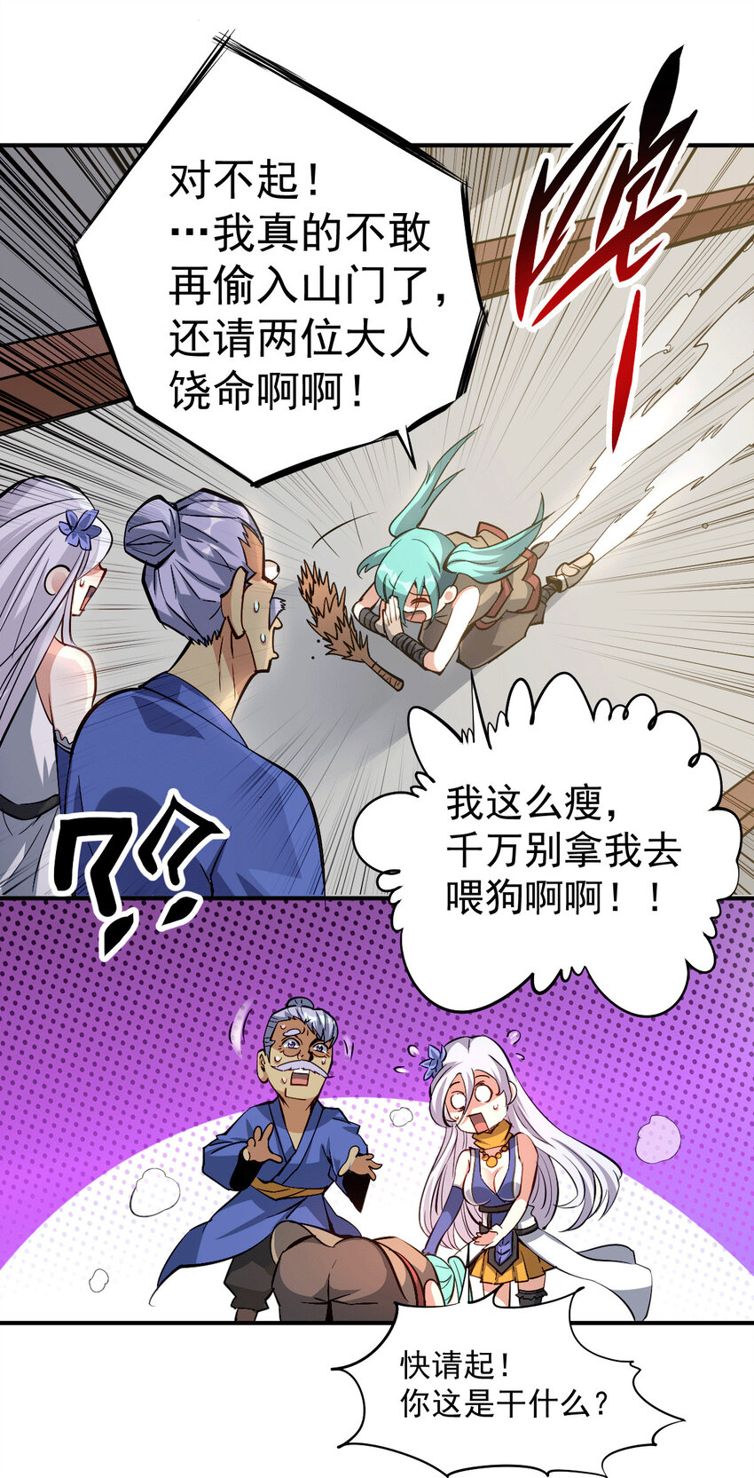 第3话 大佬甘愿做清洁工？(1/2)-第5话