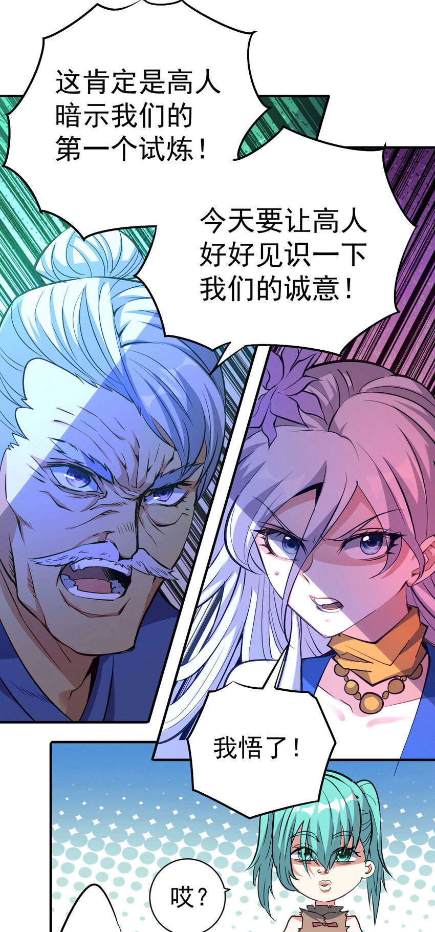 第3话 大佬甘愿做清洁工？(1/2)-第5话