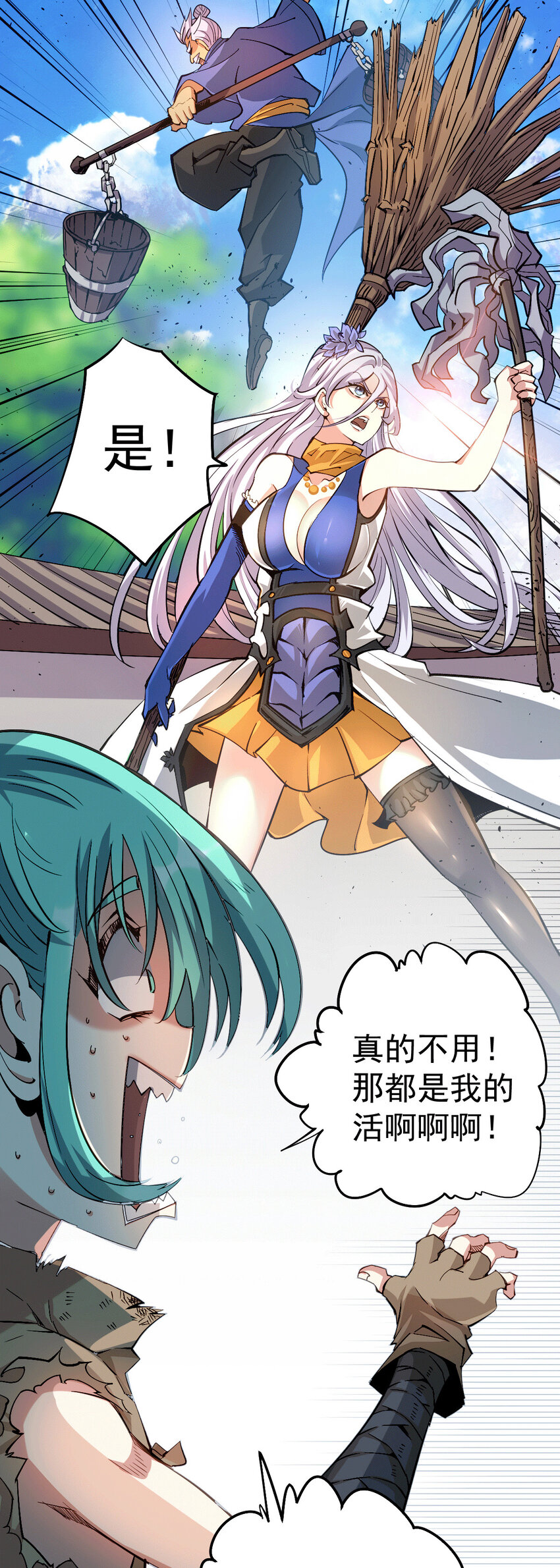 第3话 大佬甘愿做清洁工？(1/2)-第5话