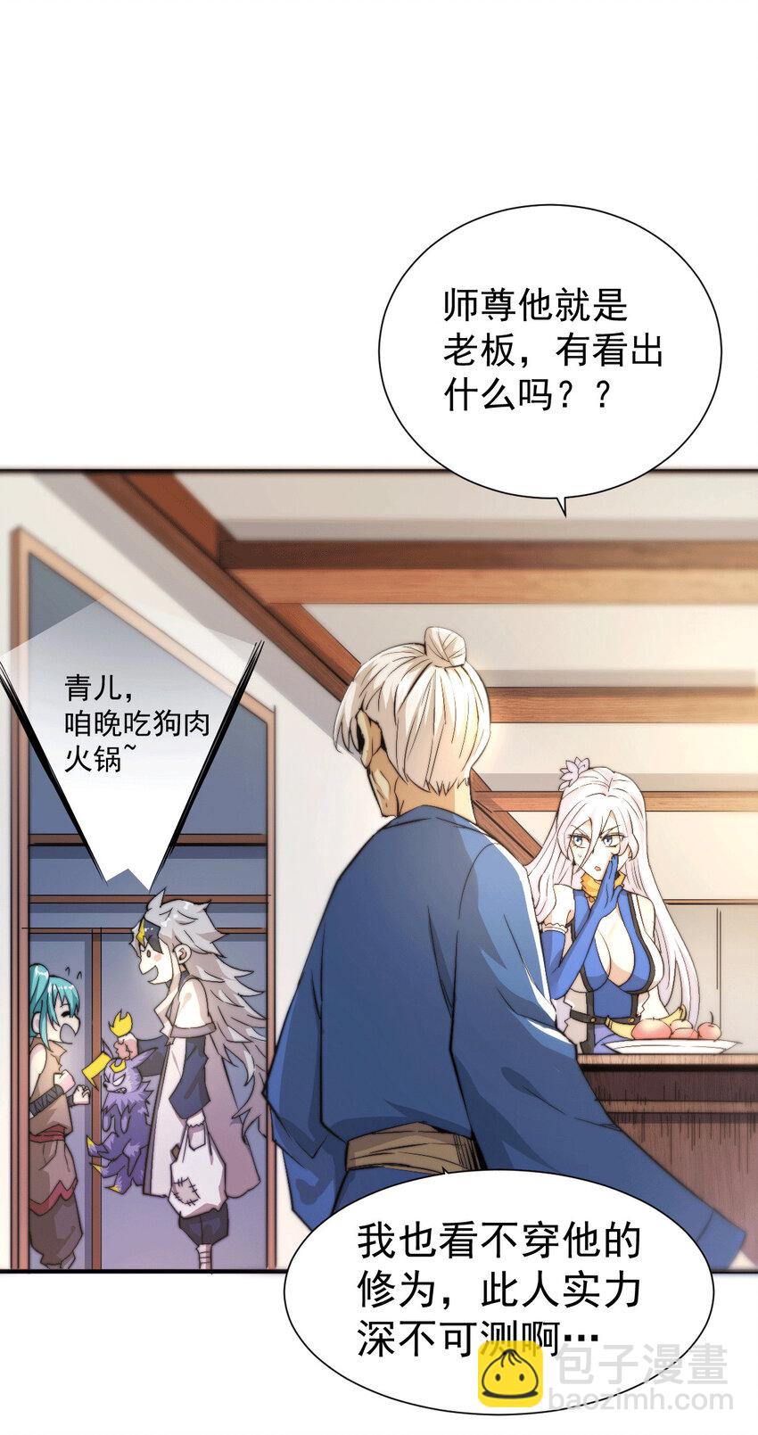 第3话 大佬甘愿做清洁工？(1/2)-第5话