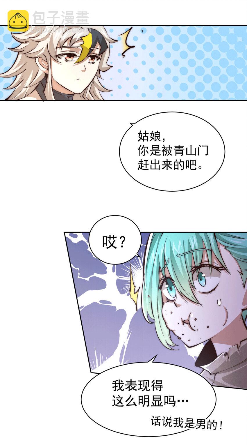 第3话 大佬甘愿做清洁工？(1/2)-第5话