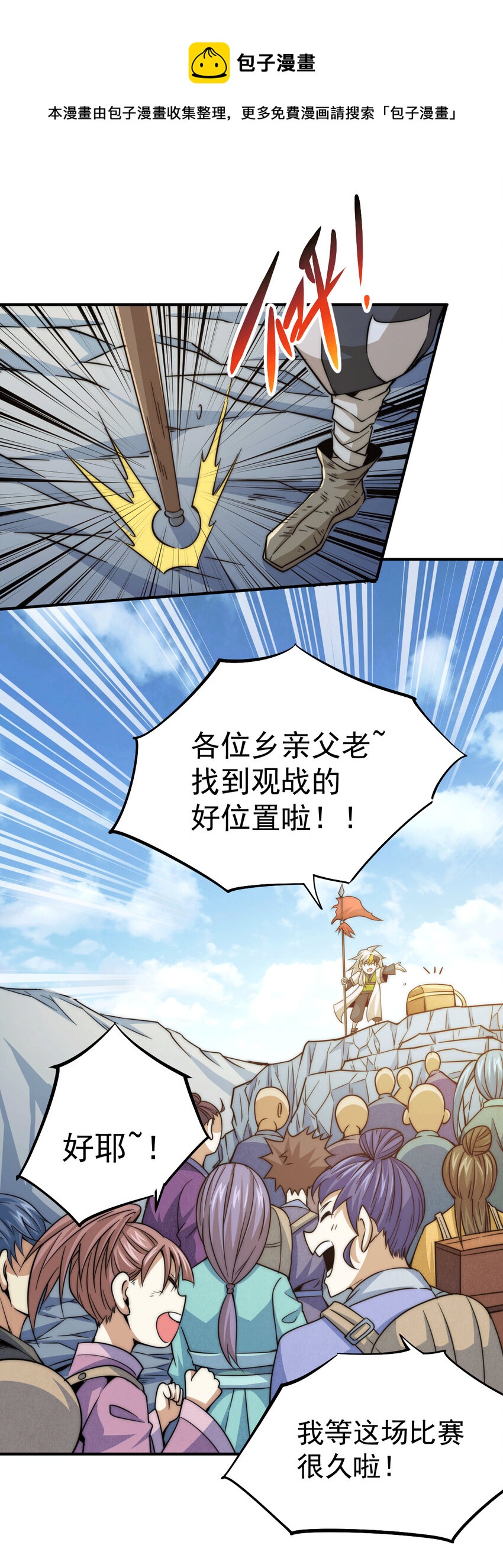 第5话 青山门VS玄武宗-第7话