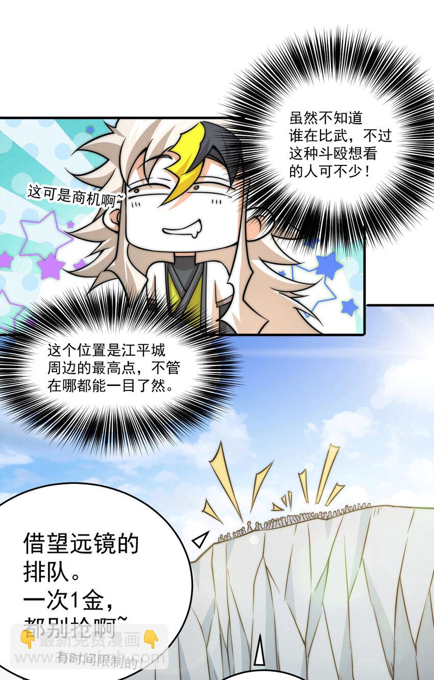 第5话 青山门VS玄武宗-第7话