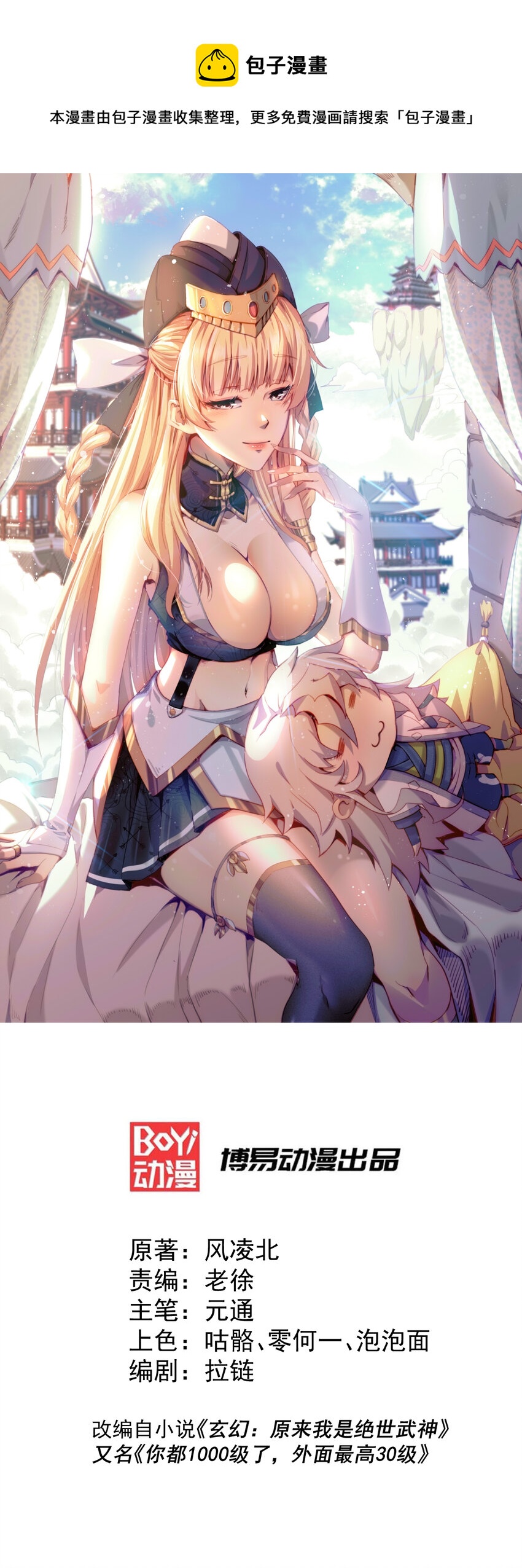 第7话 情伤？不存在的！-第9话