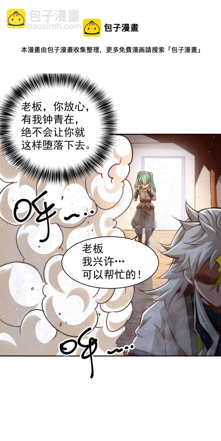 第7话 情伤？不存在的！-第9话