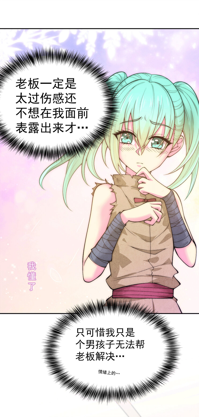 第7话 情伤？不存在的！-第9话