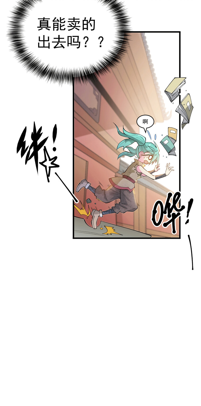 第7话 情伤？不存在的！-第9话